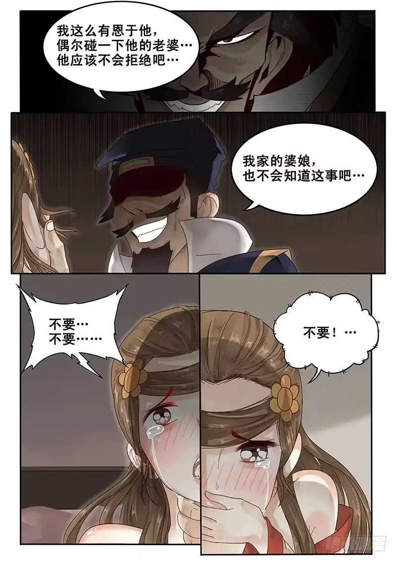 贞操拯救者 21.私奔 第7页