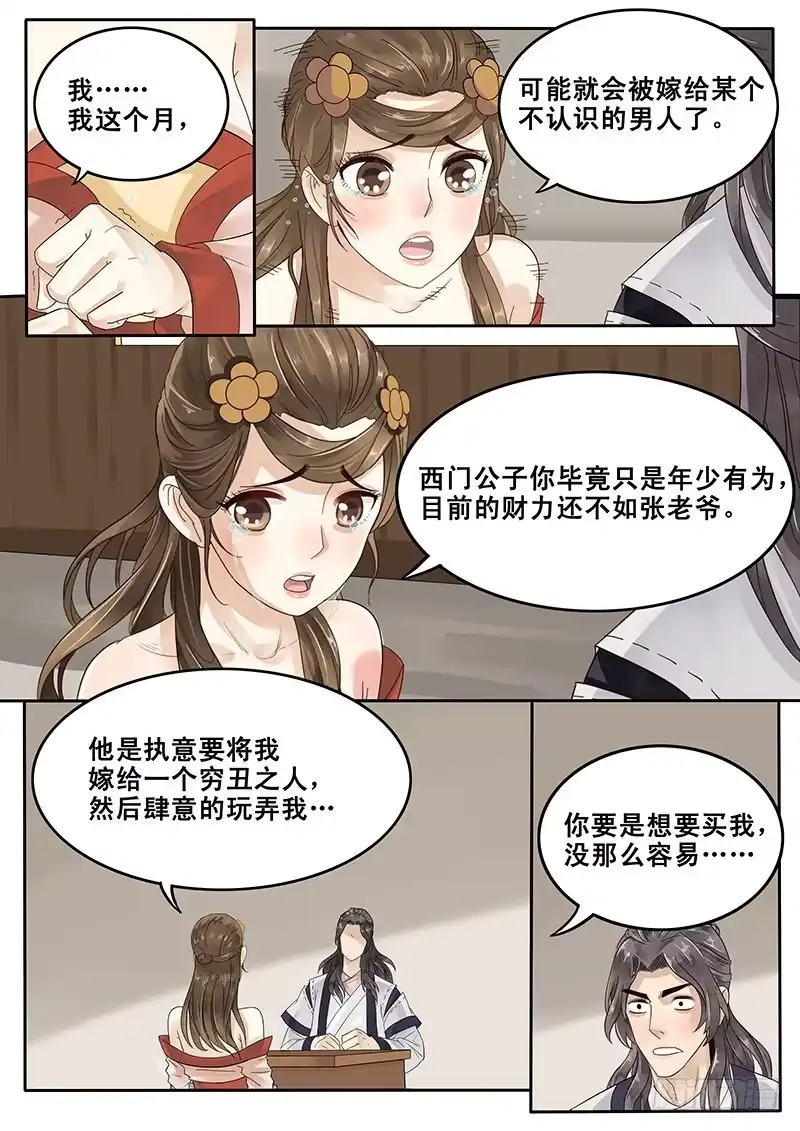贞操拯救者 21.私奔 第8页