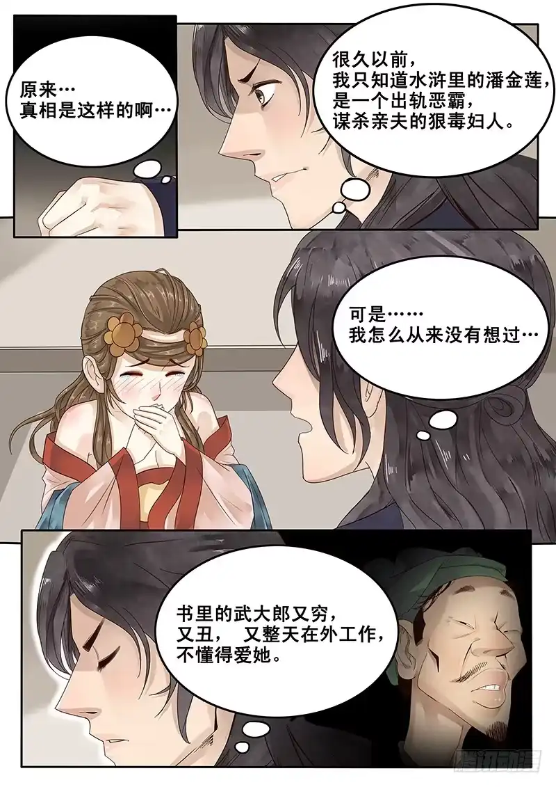 贞操拯救者 21.私奔 第9页