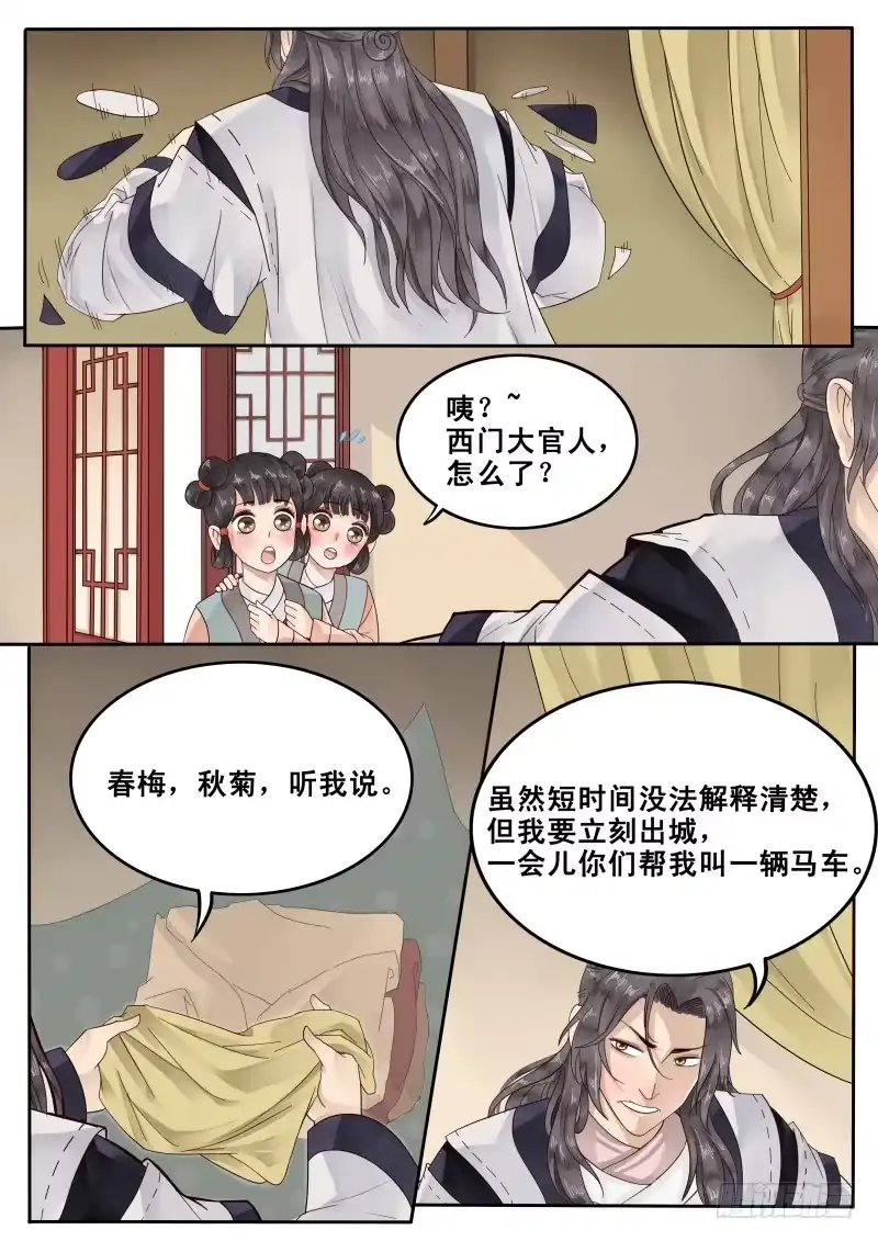 贞操拯救者 22.暗中反击 第1页