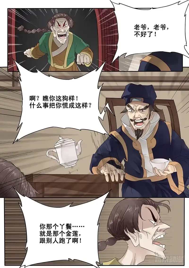 贞操拯救者 22.暗中反击 第10页