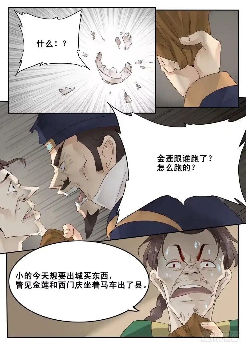贞操拯救者 22.暗中反击 第11页