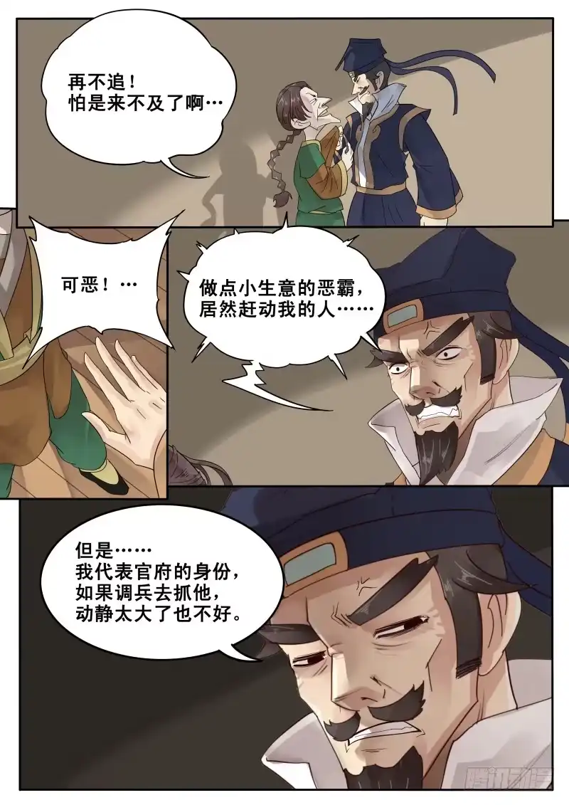 贞操拯救者 22.暗中反击 第12页