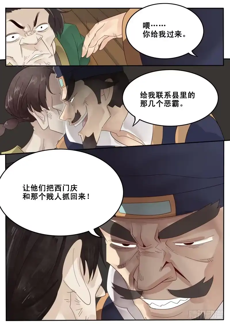 贞操拯救者 22.暗中反击 第13页