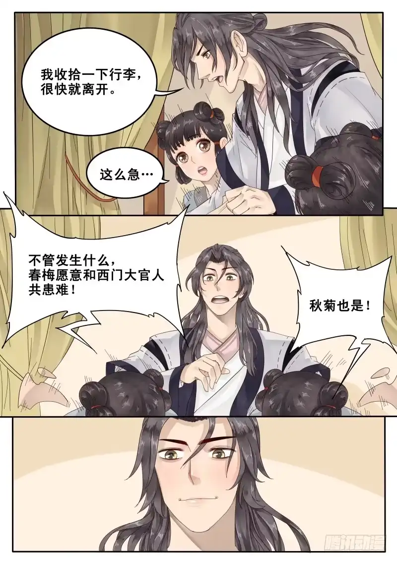 贞操拯救者 22.暗中反击 第2页