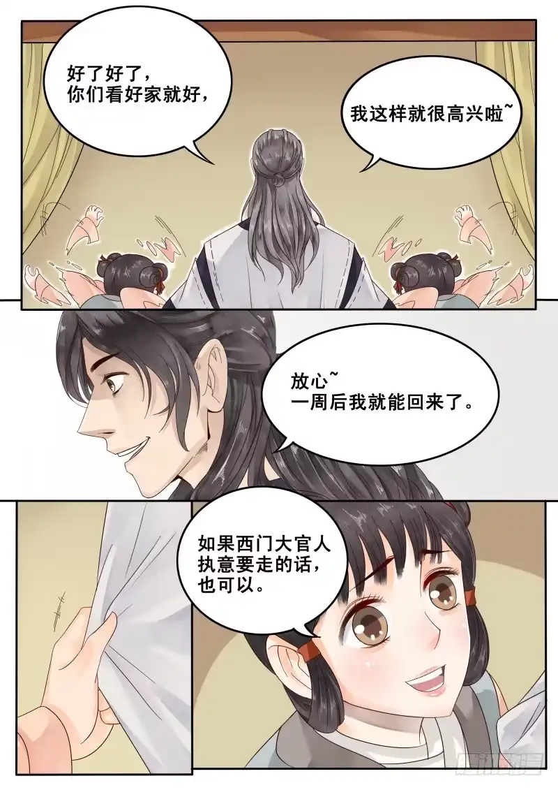 贞操拯救者 22.暗中反击 第3页