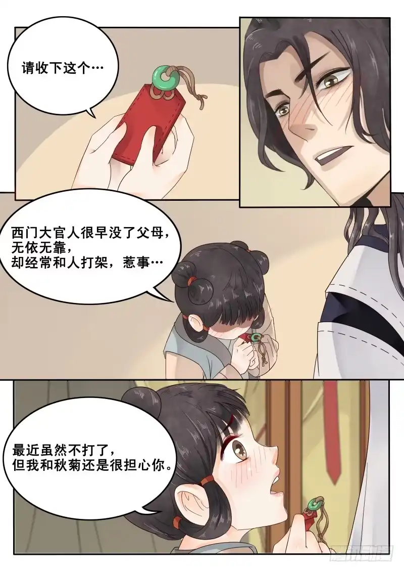 贞操拯救者 22.暗中反击 第4页