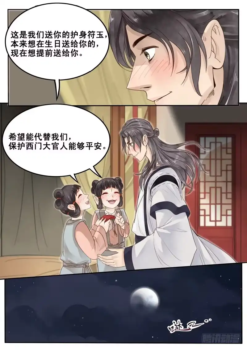 贞操拯救者 22.暗中反击 第5页