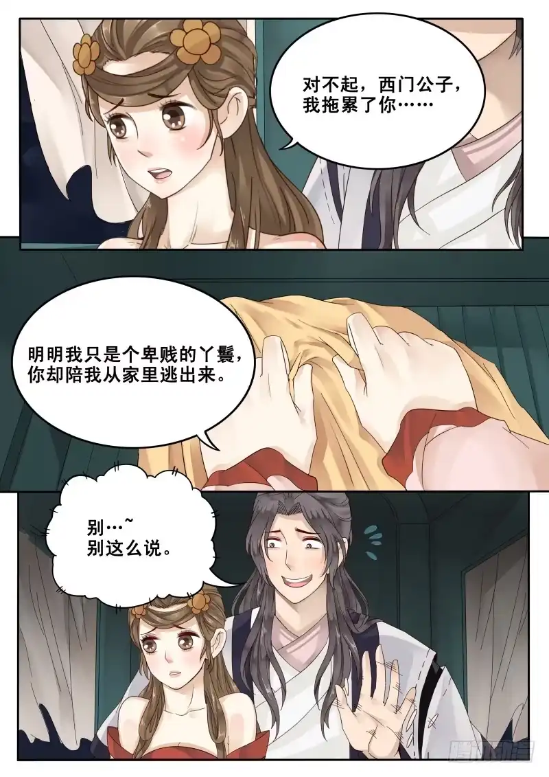 贞操拯救者 22.暗中反击 第7页