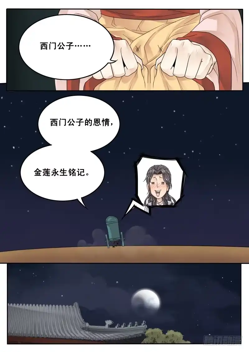 贞操拯救者 22.暗中反击 第9页