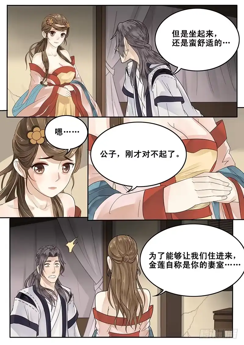 贞操拯救者 23.房 第10页