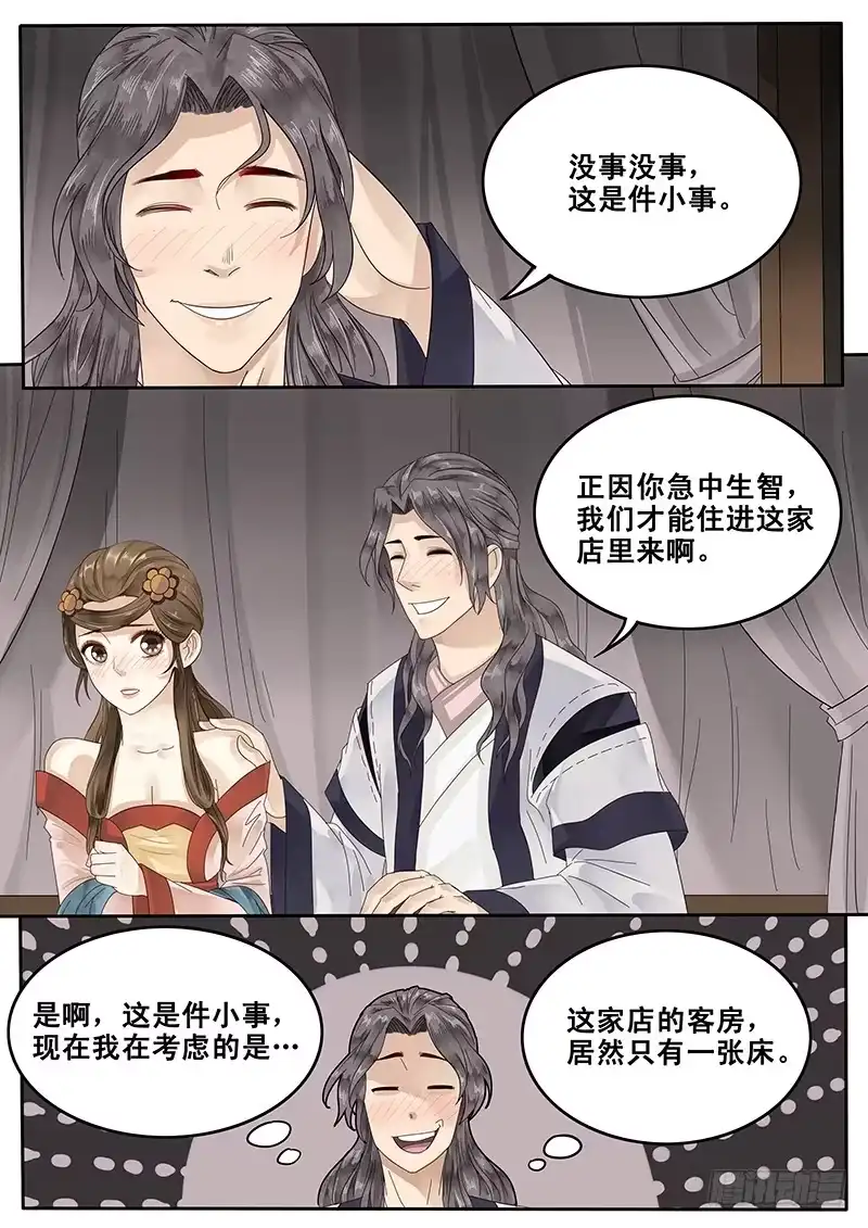贞操拯救者 23.房 第11页