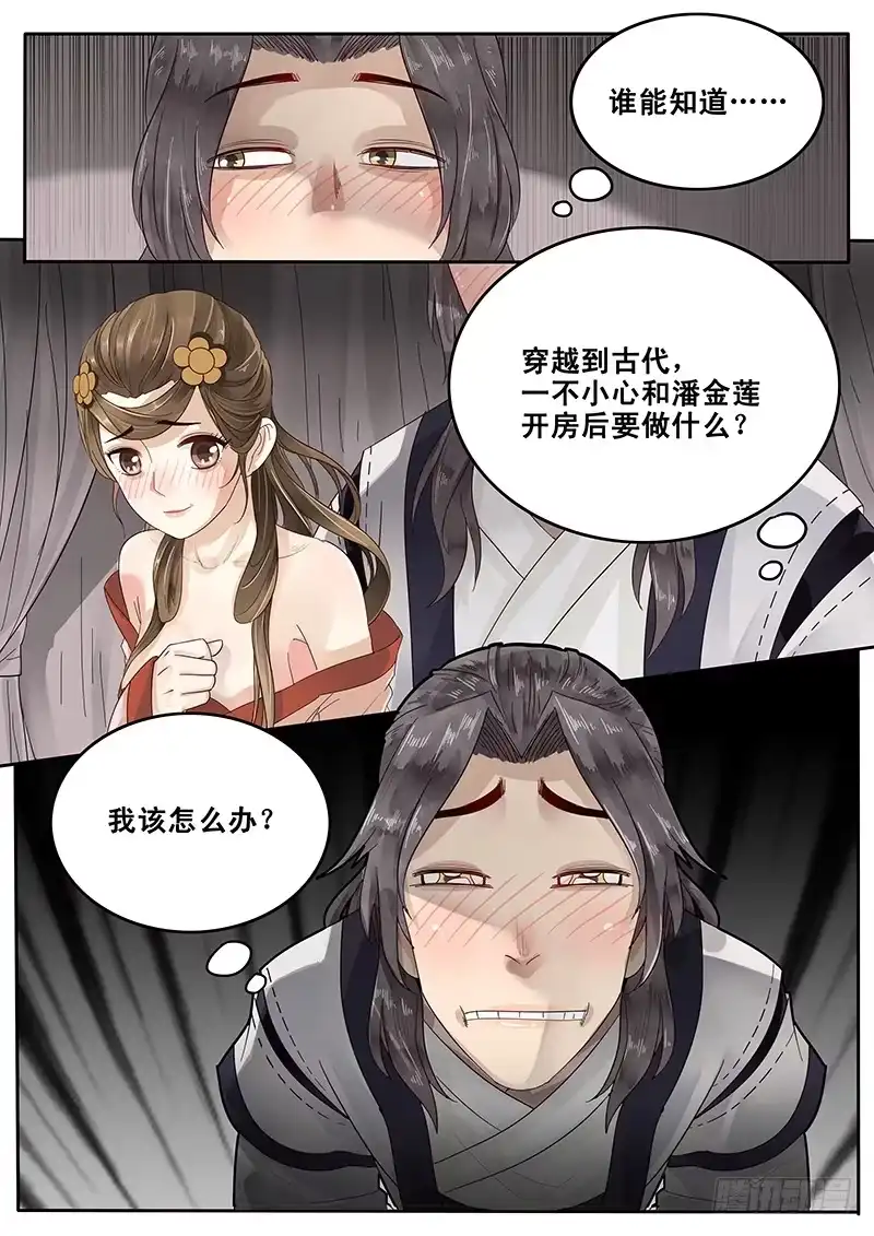 贞操拯救者 23.房 第12页