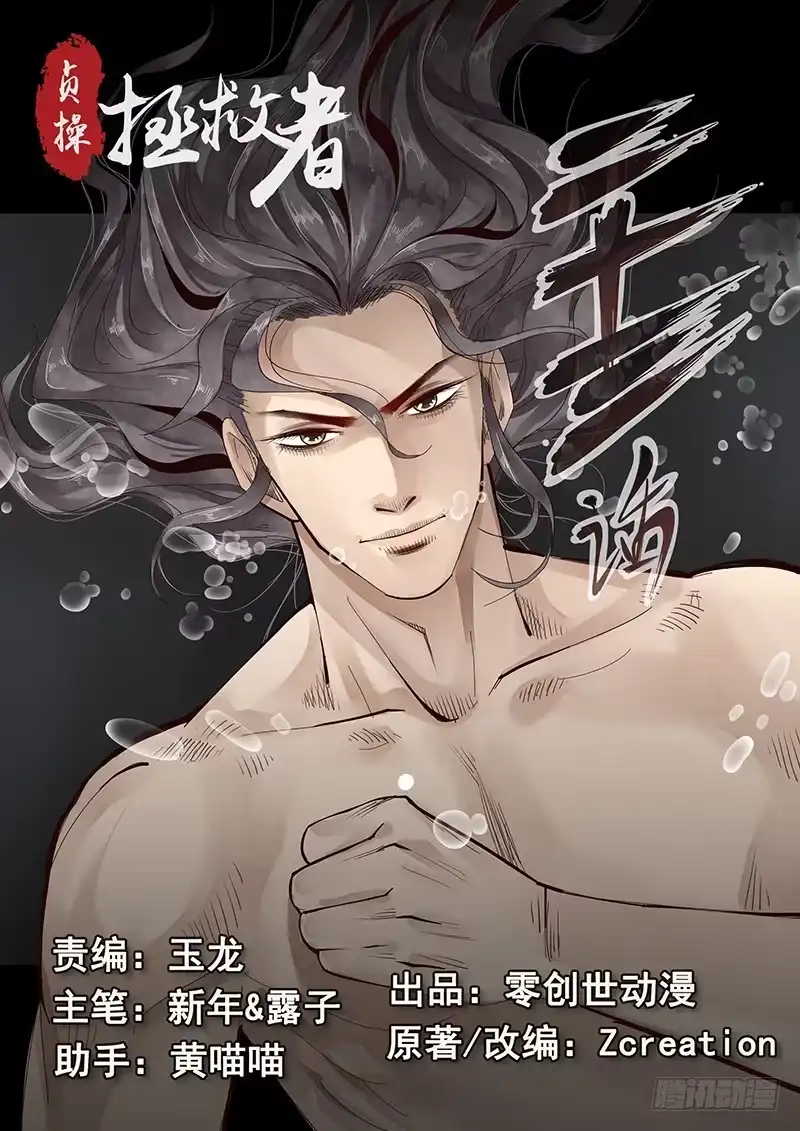 贞操拯救者 23.房 第2页