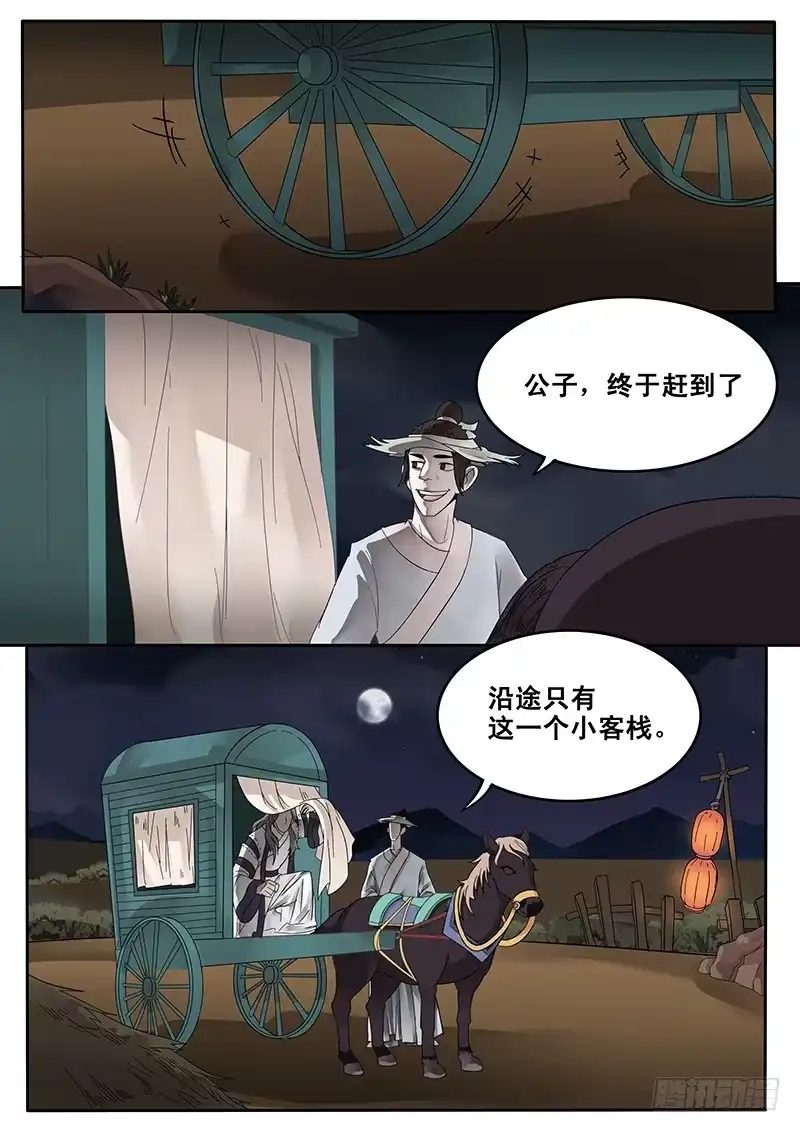 贞操拯救者 23.房 第3页