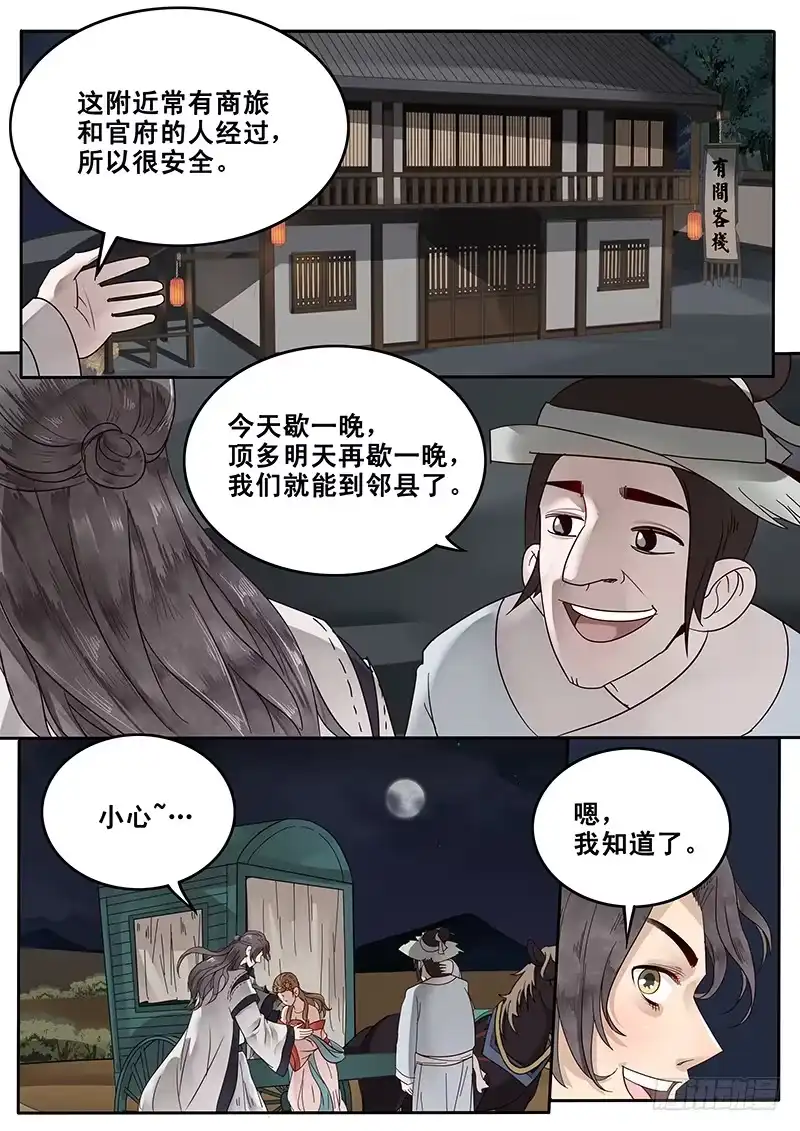 贞操拯救者 23.房 第4页
