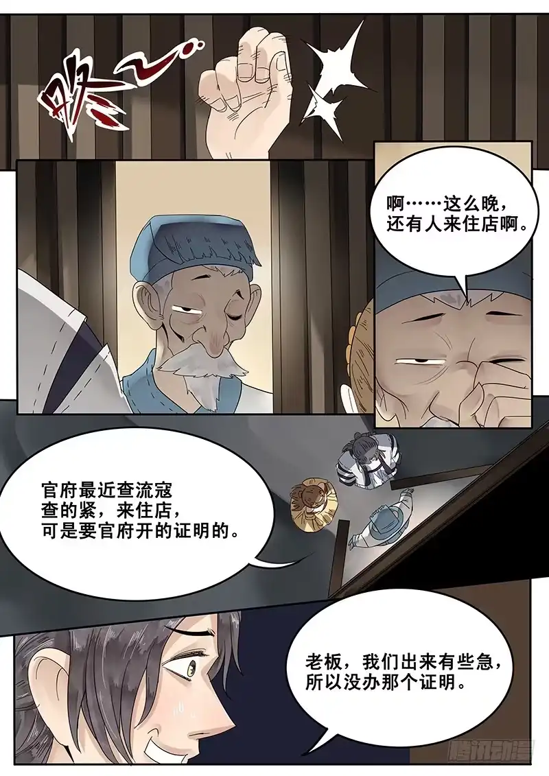 贞操拯救者 23.房 第5页