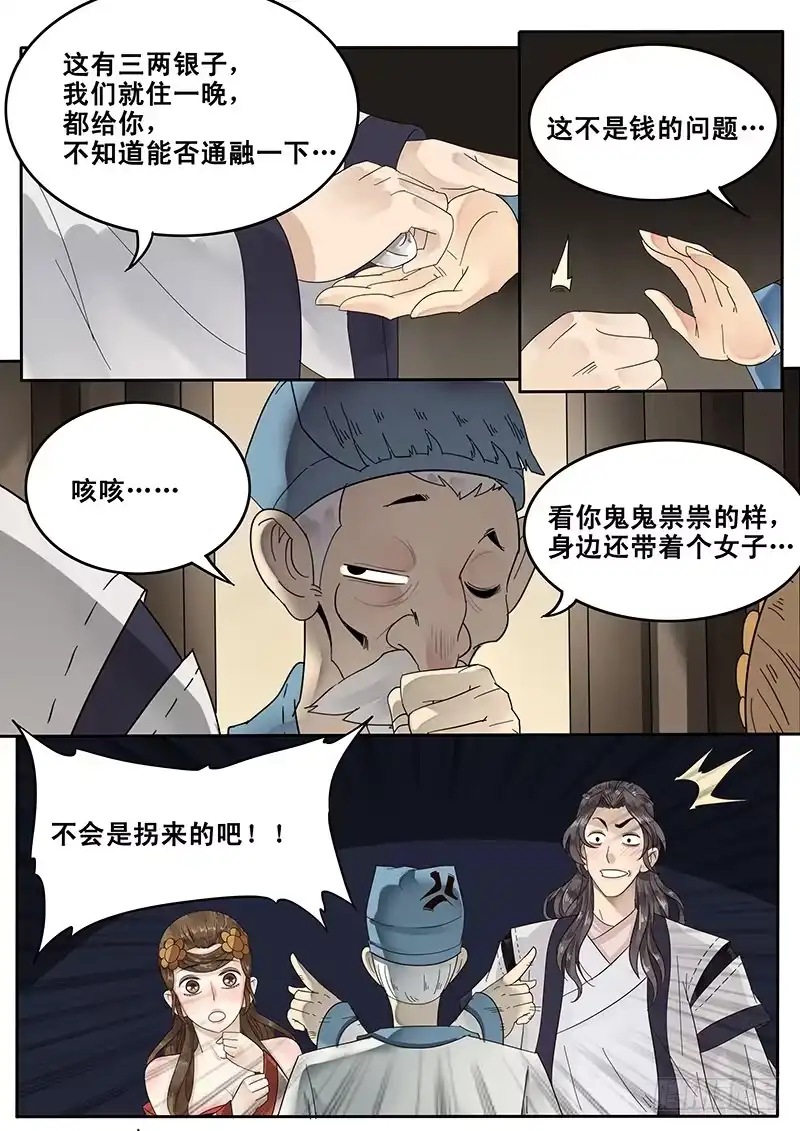 贞操拯救者 23.房 第6页
