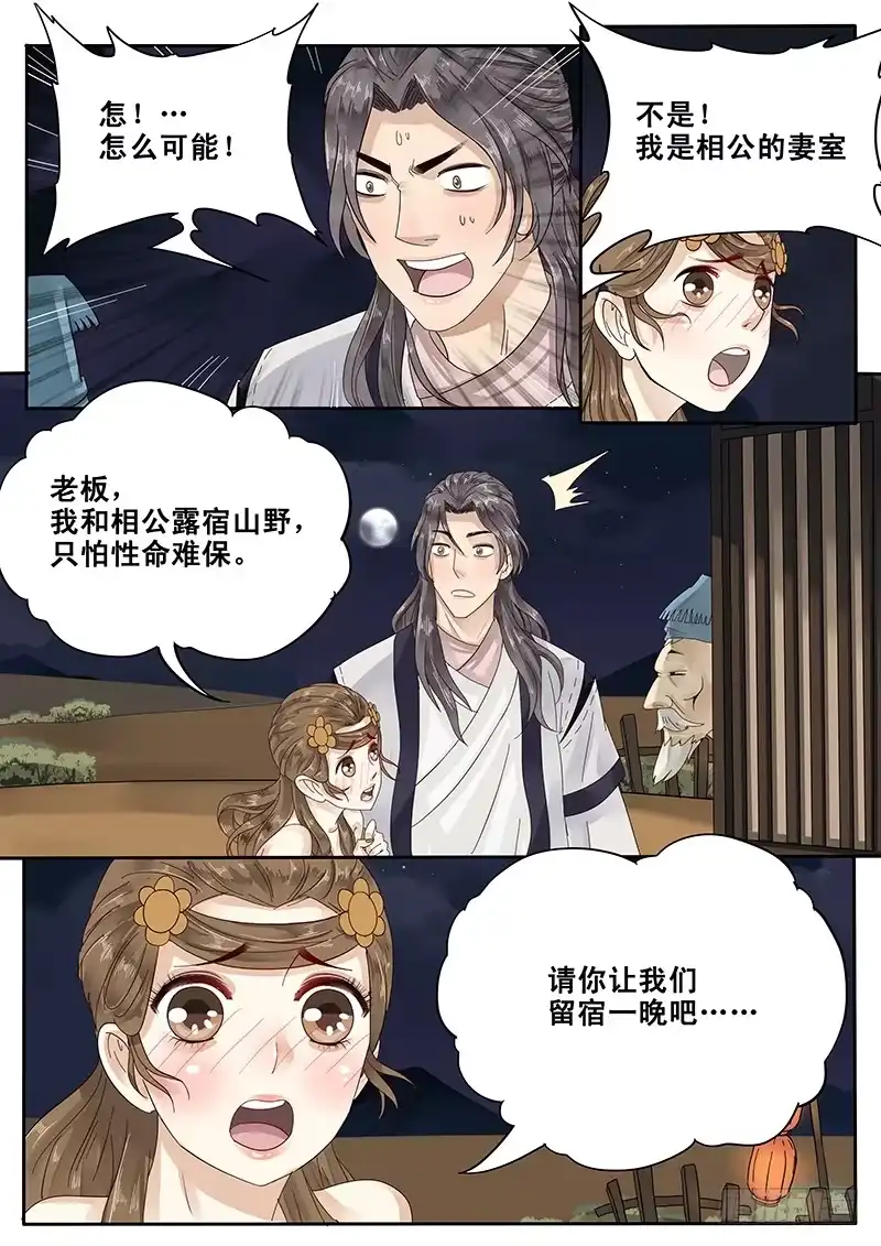贞操拯救者 23.房 第7页