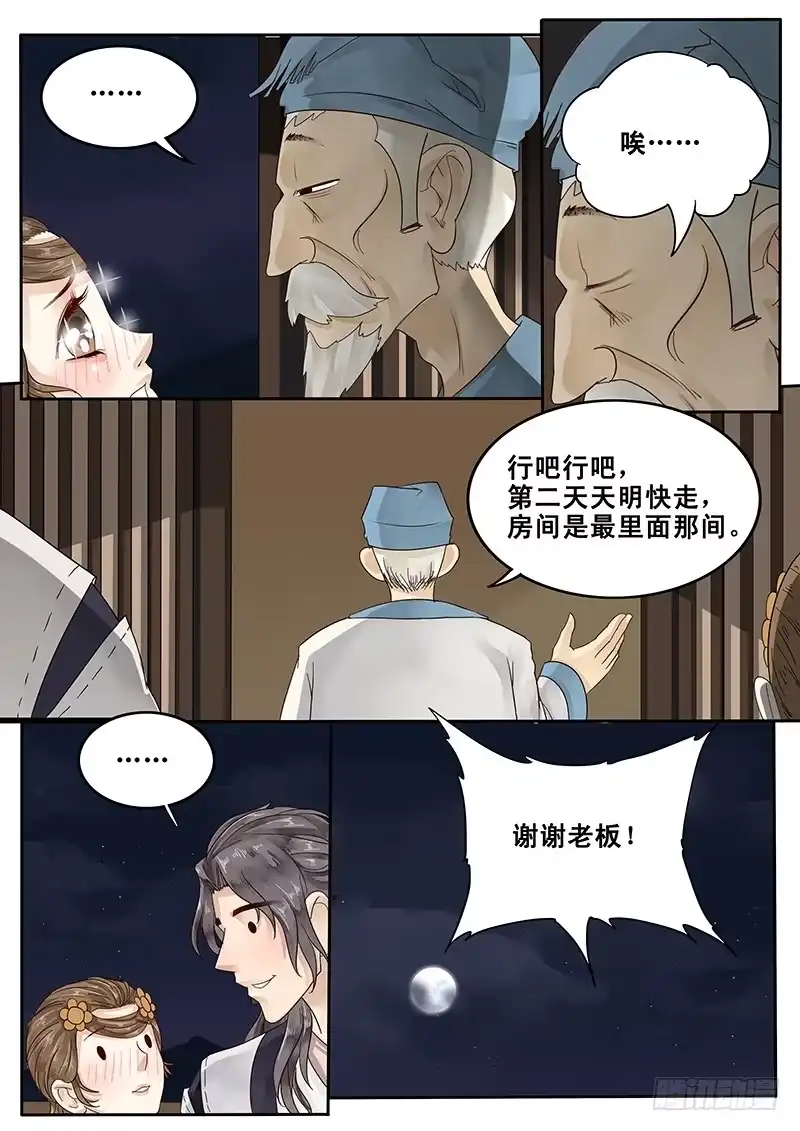贞操拯救者 23.房 第8页