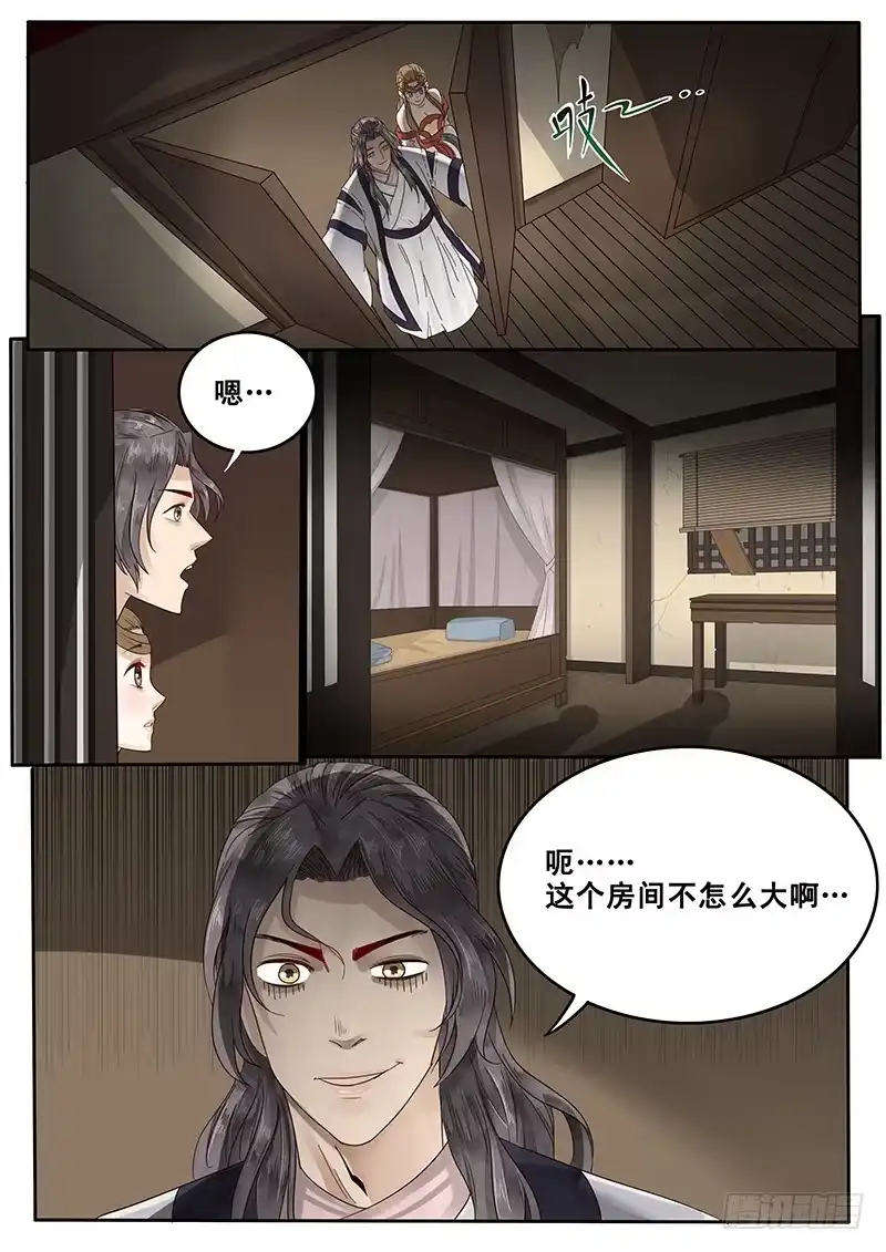 贞操拯救者 23.房 第9页