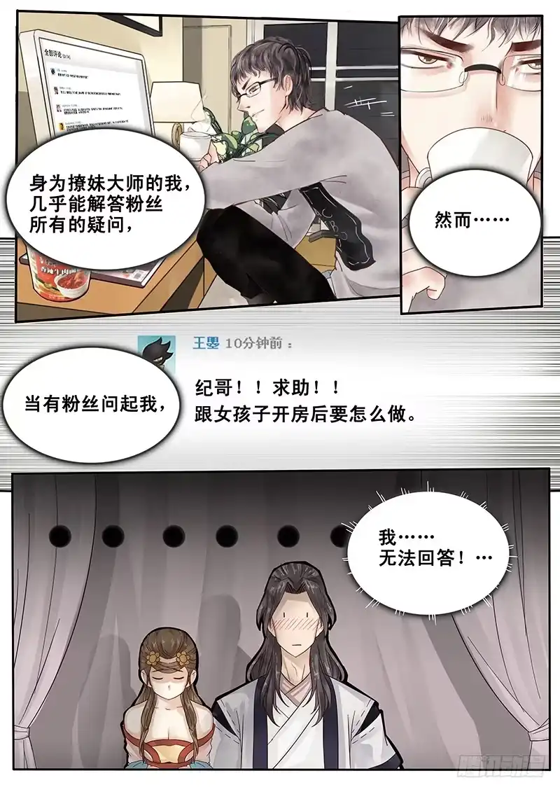 贞操拯救者 24.老套的展开 第1页
