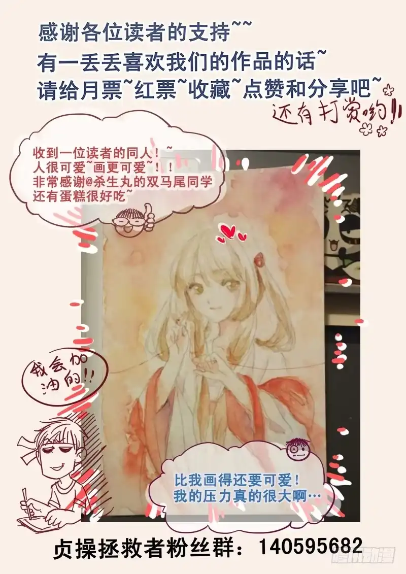 贞操拯救者 24.老套的展开 第11页