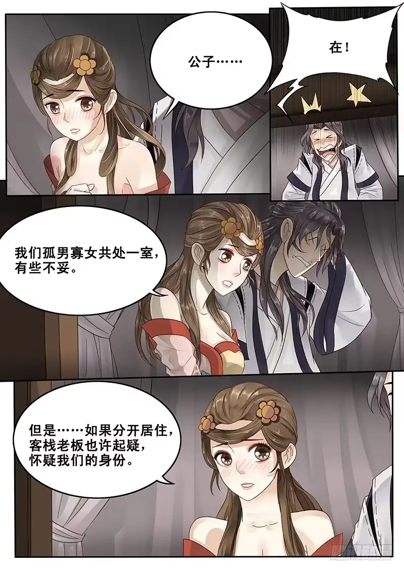 贞操拯救者 24.老套的展开 第3页