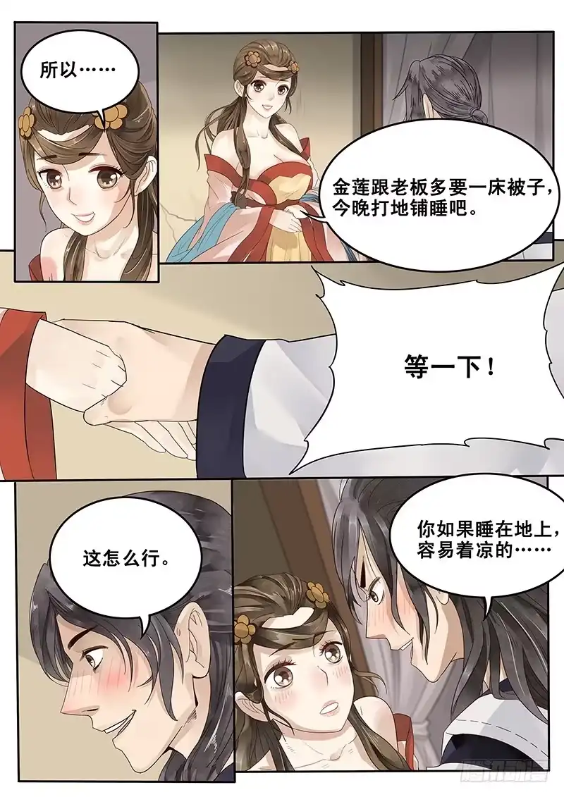 贞操拯救者 24.老套的展开 第4页