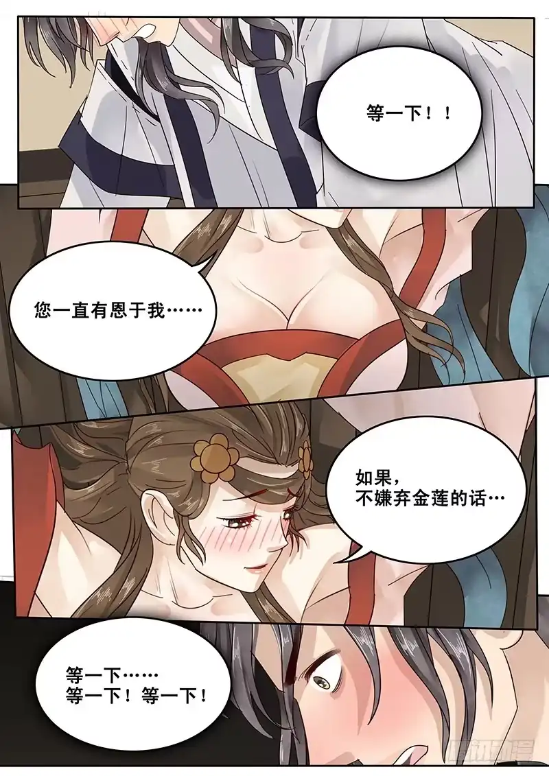 贞操拯救者 24.老套的展开 第8页