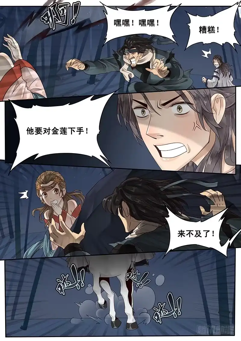贞操拯救者 25.大展拳脚 第11页