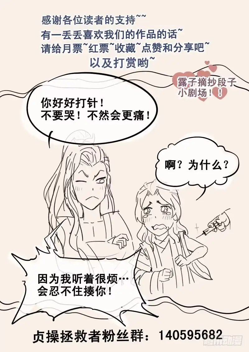 贞操拯救者 25.大展拳脚 第17页