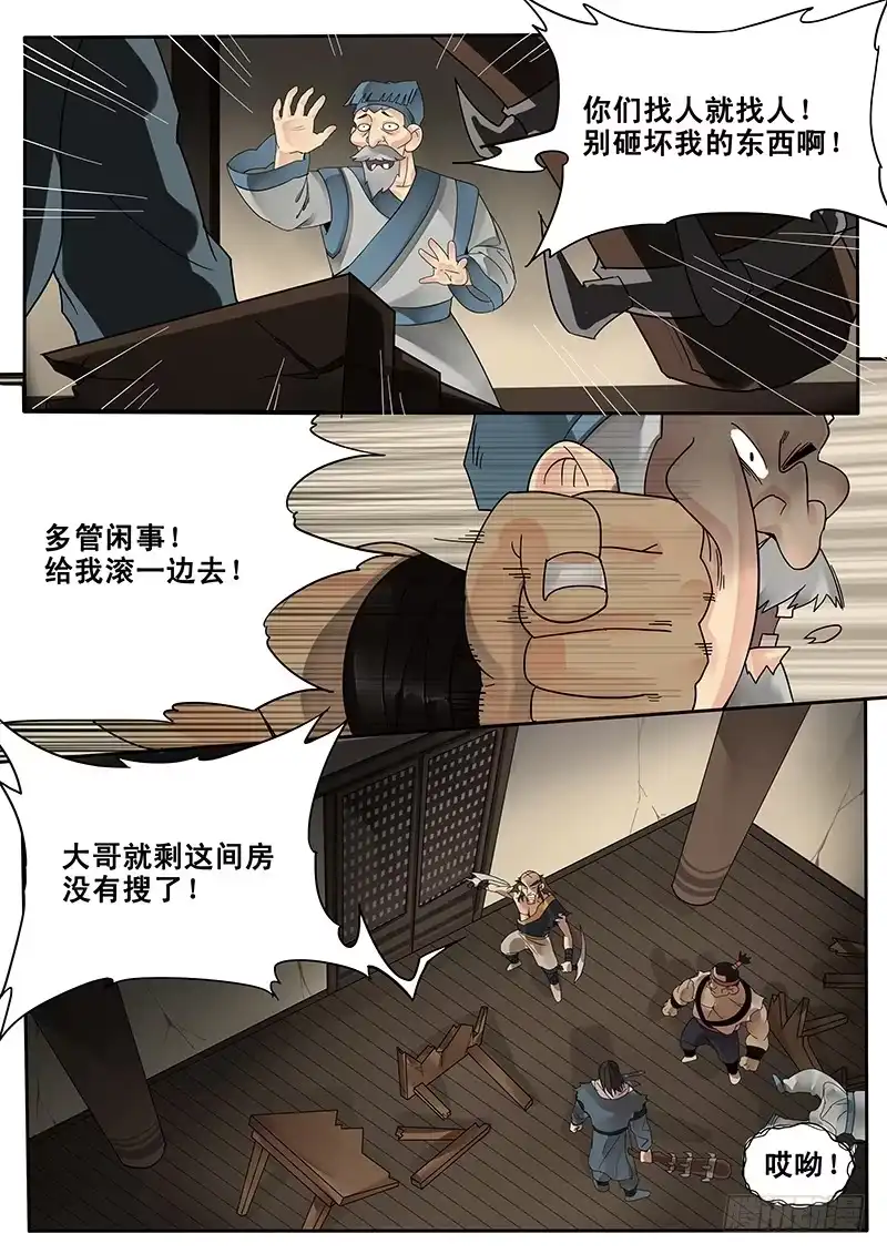 贞操拯救者 25.大展拳脚 第2页