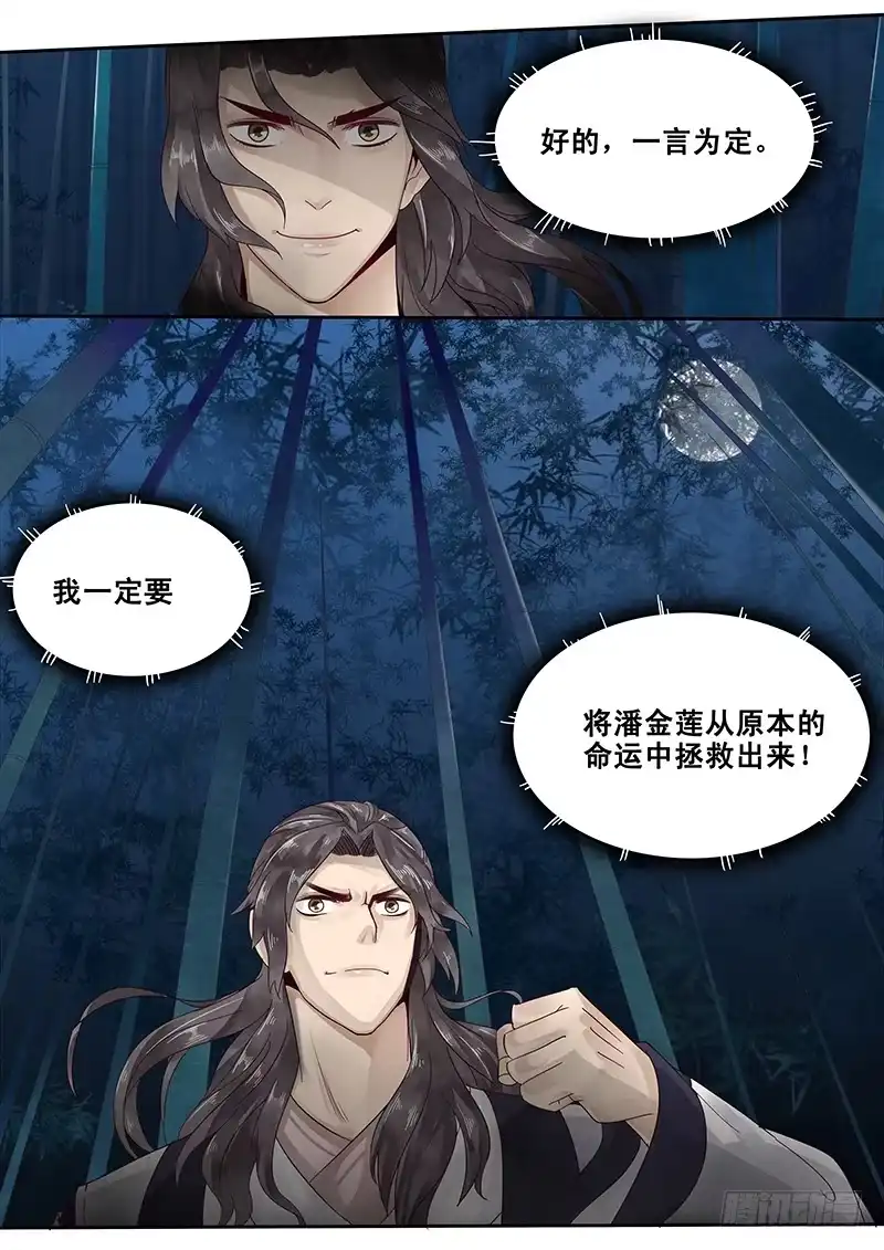 贞操拯救者 26.月下约定 第12页