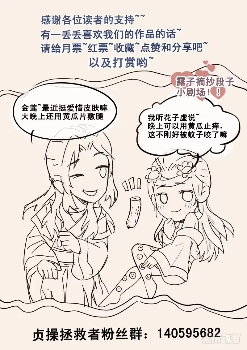 贞操拯救者 26.月下约定 第14页