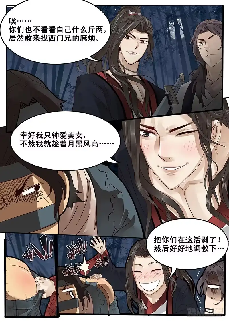 贞操拯救者 26.月下约定 第2页