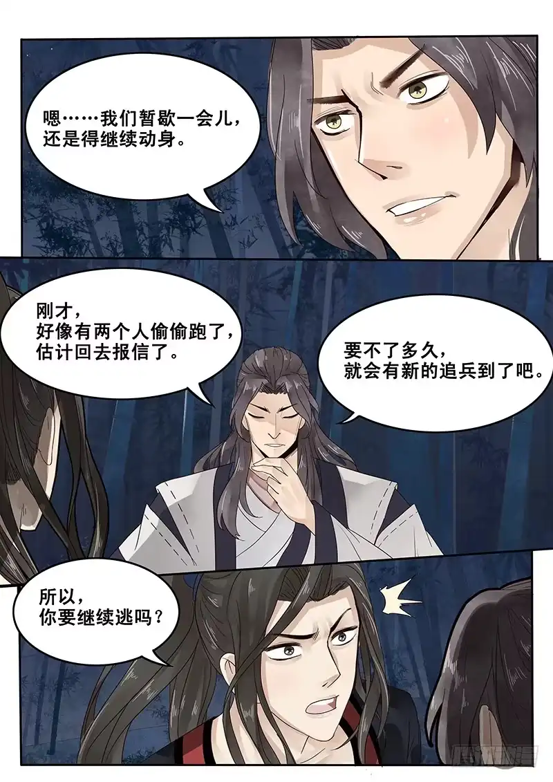 贞操拯救者 26.月下约定 第3页
