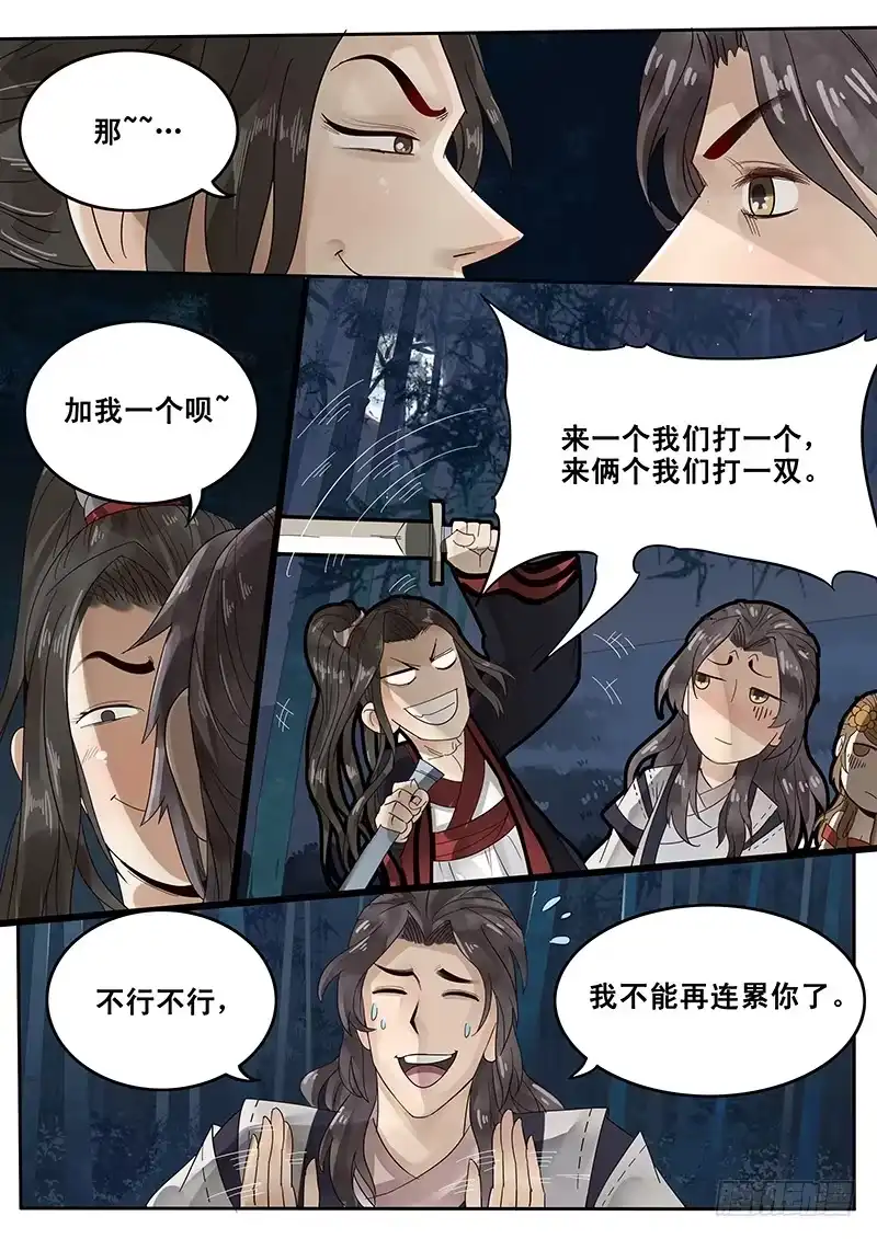 贞操拯救者 26.月下约定 第4页