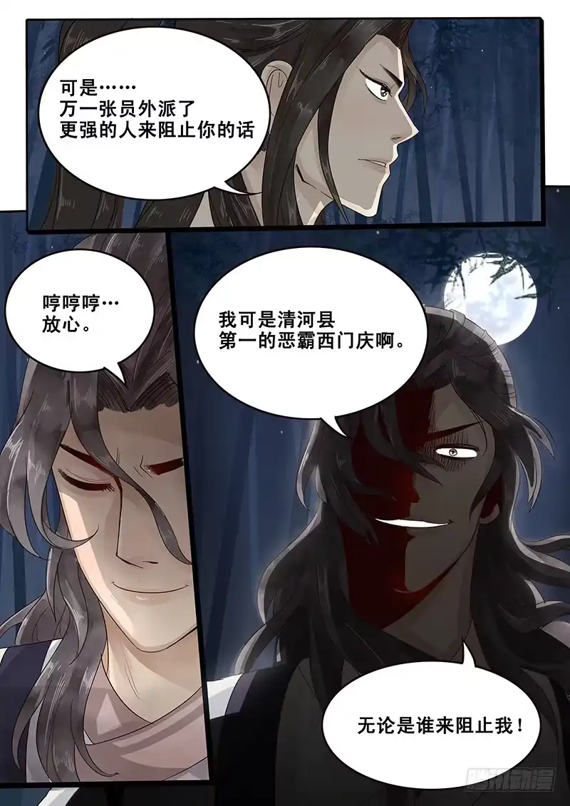 贞操拯救者 26.月下约定 第8页