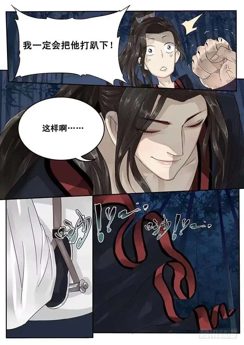 贞操拯救者 26.月下约定 第9页