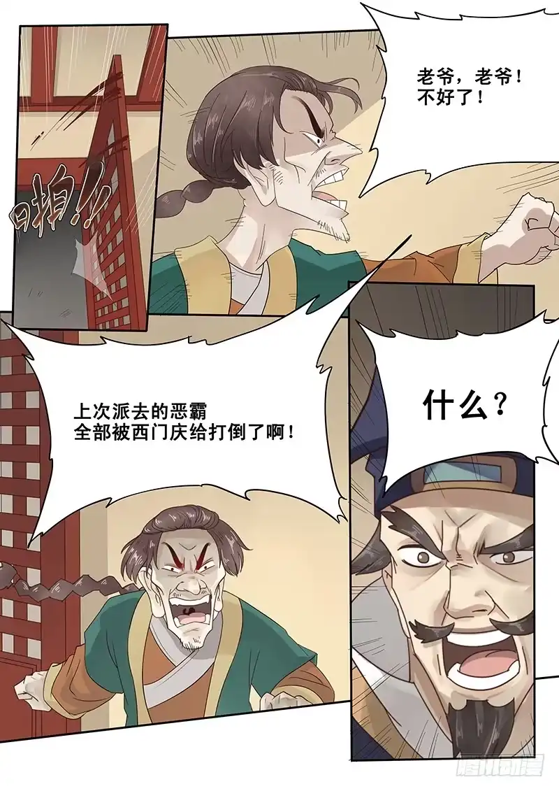 贞操拯救者 27.新的敌人 第1页