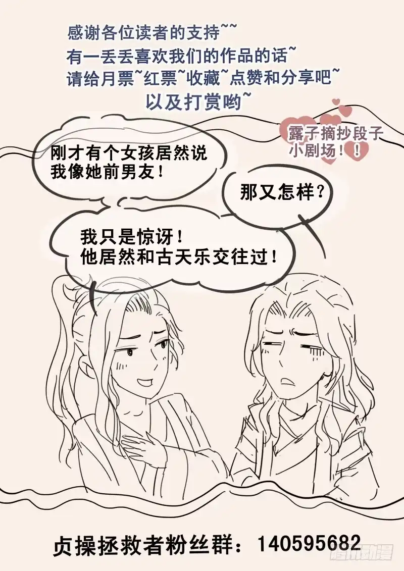 贞操拯救者 27.新的敌人 第10页