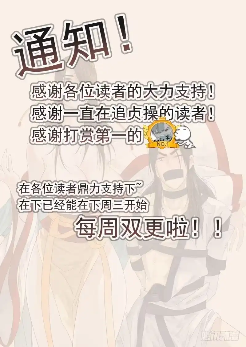 贞操拯救者 27.新的敌人 第11页
