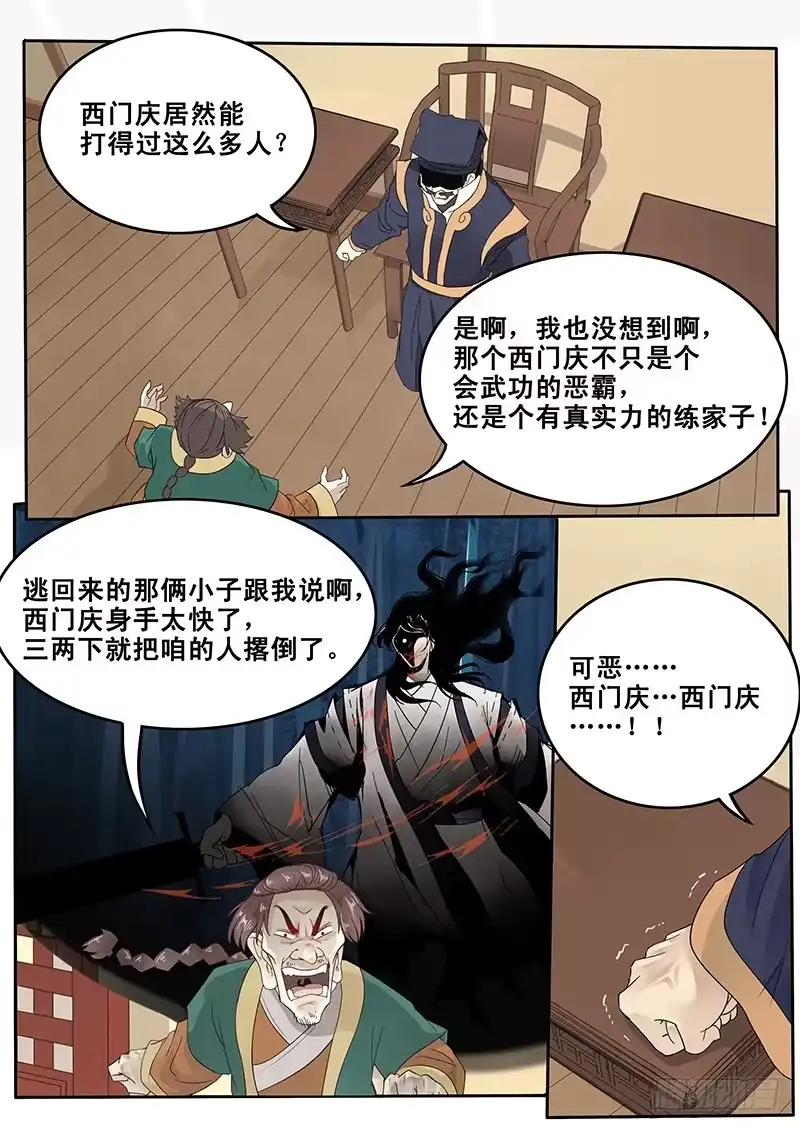 贞操拯救者 27.新的敌人 第2页