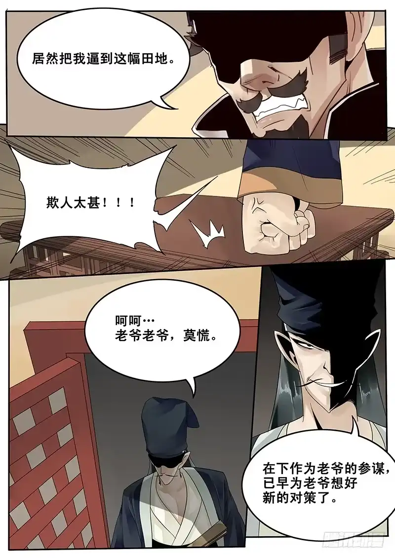 贞操拯救者 27.新的敌人 第3页