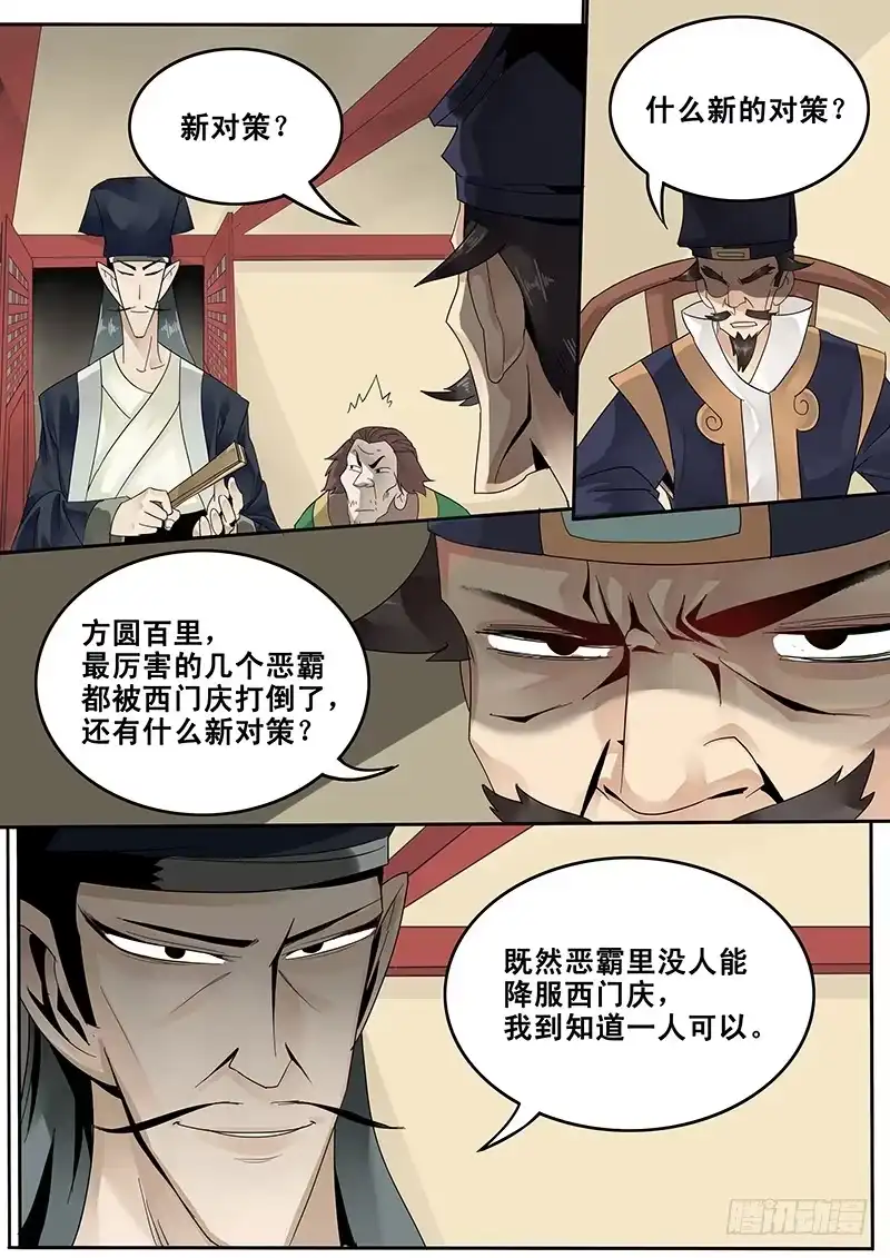 贞操拯救者 27.新的敌人 第4页