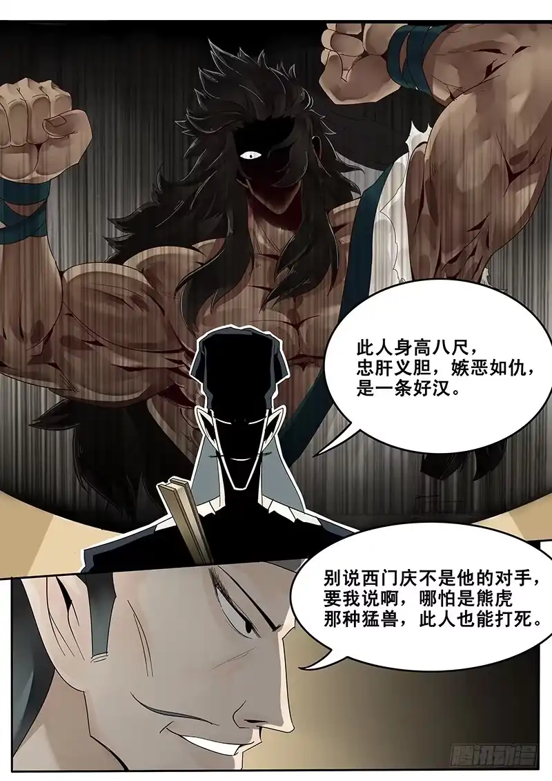 贞操拯救者 27.新的敌人 第5页