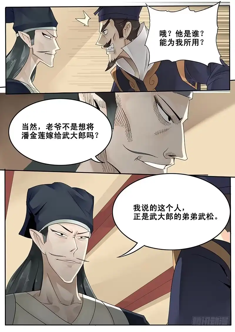 贞操拯救者 27.新的敌人 第6页