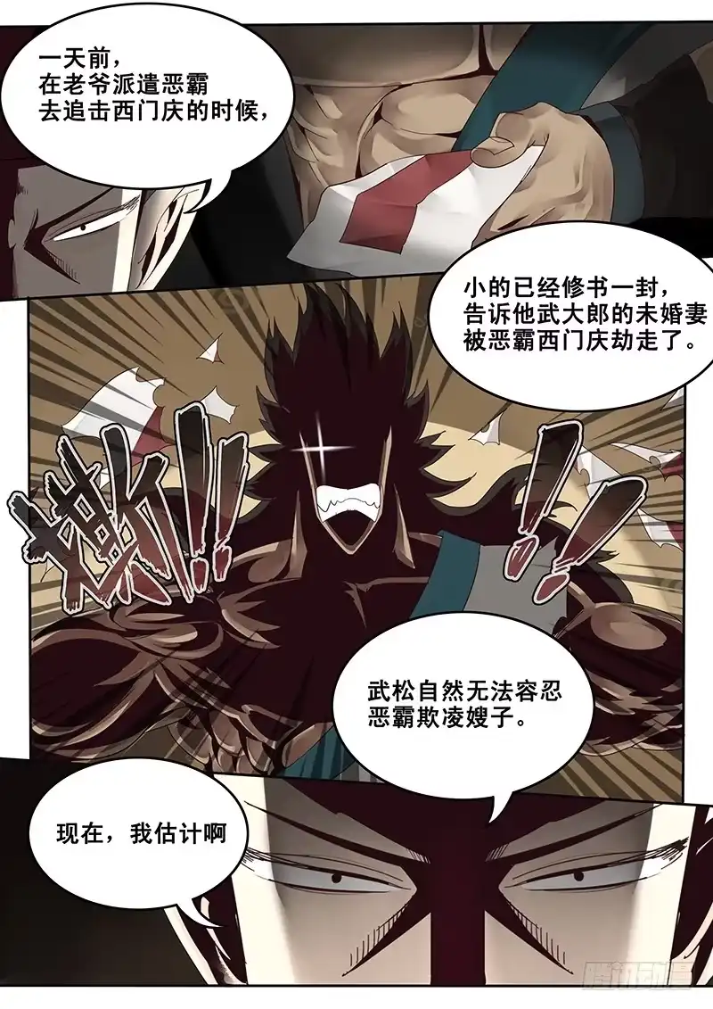 贞操拯救者 27.新的敌人 第7页