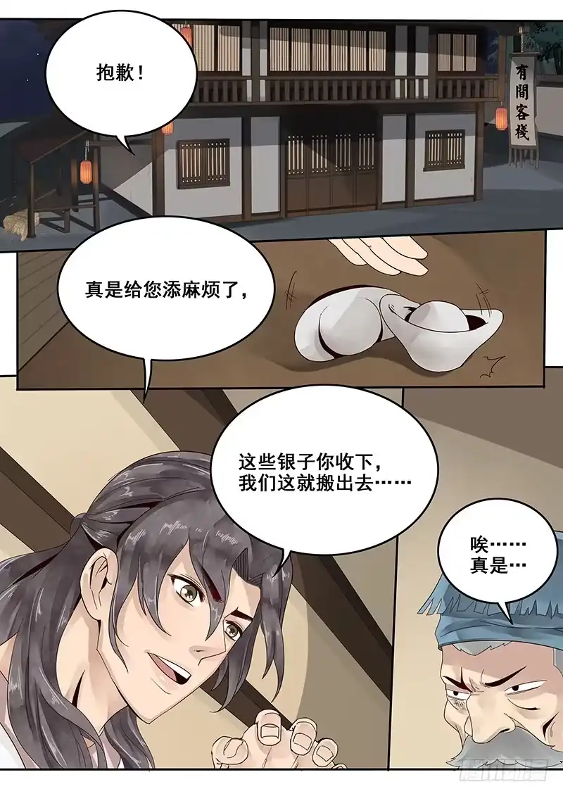 贞操拯救者 28.若为娼 又何妨 第1页